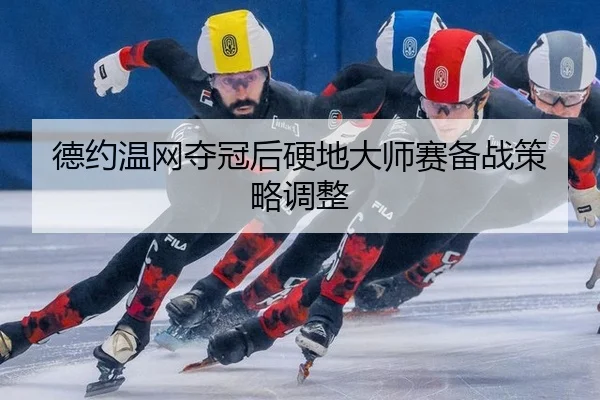 de-yue-wen-wang-duo-guan-hou-ying-di-da-shi-sai-bei-zhan-ce-lve-tiao-zheng-2-414.jpg