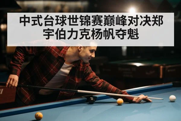 professional billiards player